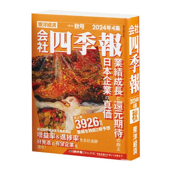 豆ガシャ本 豆四季報 2024年4集秋号