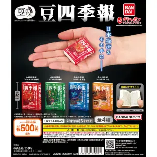 豆ガシャ本 豆四季報の画像