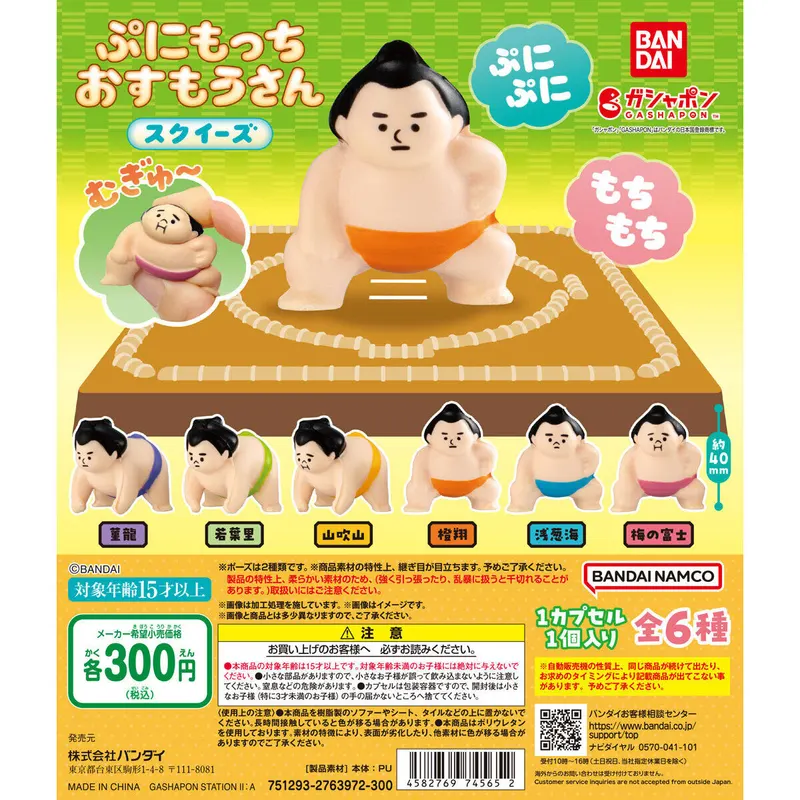 ぷにもっち おすもうさん スクイーズの台紙