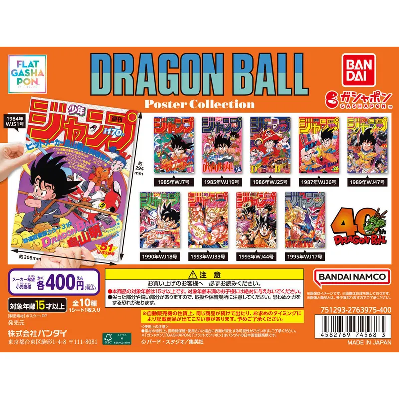 DRAGON BALL Poster Collectionの台紙