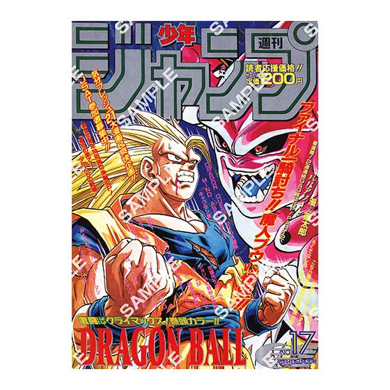 DRAGON BALL Poster Collection 1995年WJ17号