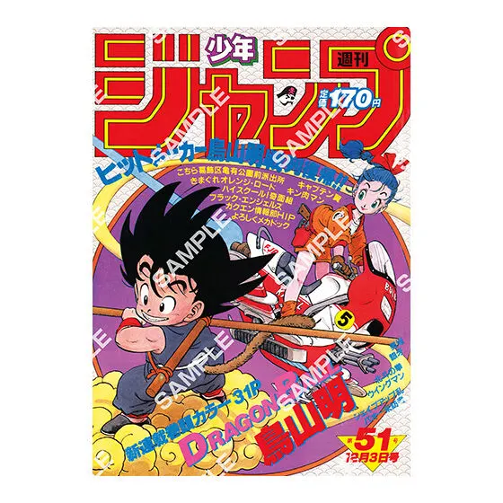 DRAGON BALL Poster Collection 1984年WJ51号