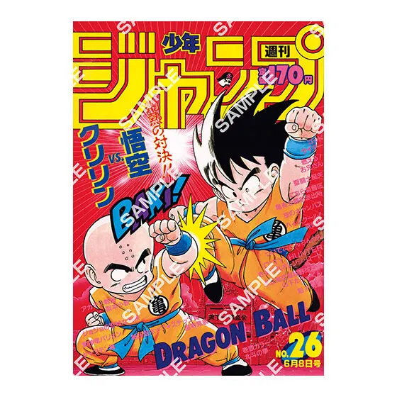 DRAGON BALL Poster Collection 1987年WJ26号