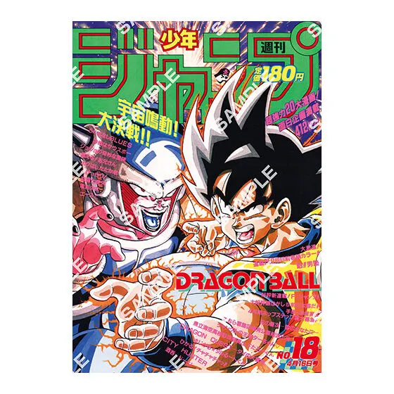 DRAGON BALL Poster Collection 1990年WJ18号