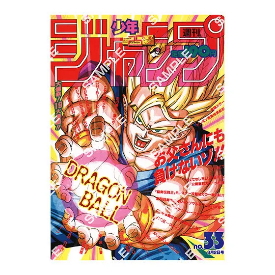 DRAGON BALL Poster Collection 1993年WJ33号