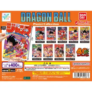 DRAGON BALL Poster Collectionの画像