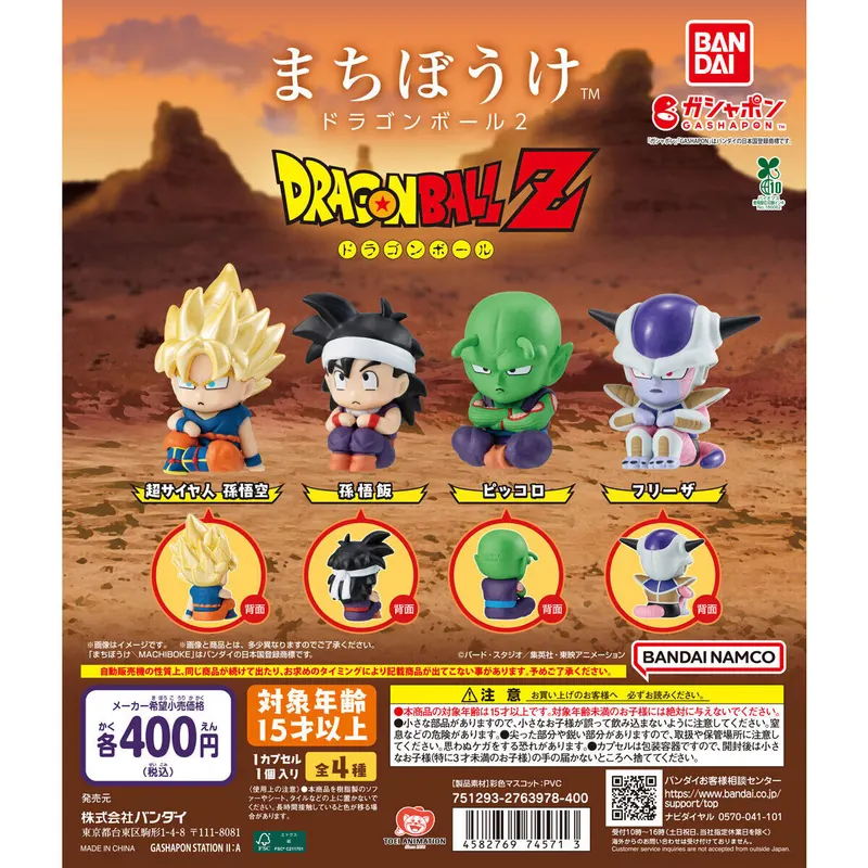 まちぼうけ ドラゴンボール2の台紙