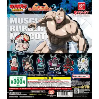 キン肉マン マッスルラバーマスコット2の画像