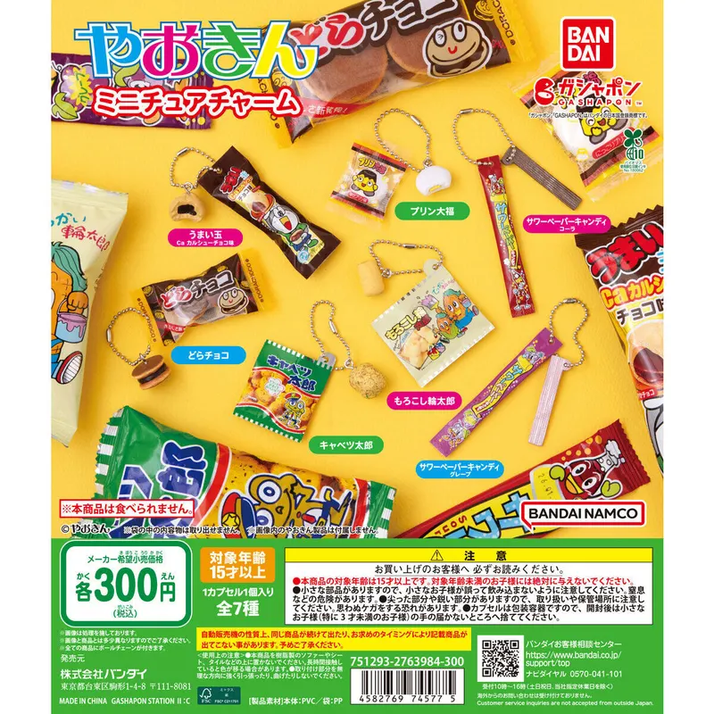やおきん ミニチュアチャームの台紙