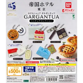 帝国ホテル ガルガンチュワ ミニチュアコレクションの画像