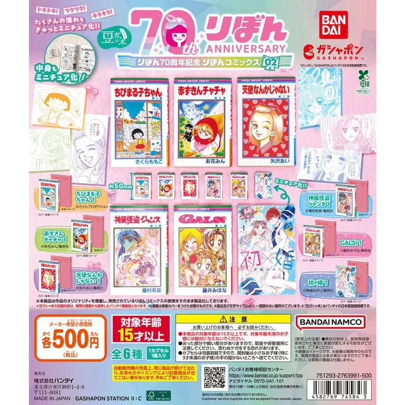 豆ガシャ本 りぼん70周年記念「りぼんコミックス」02の台紙
