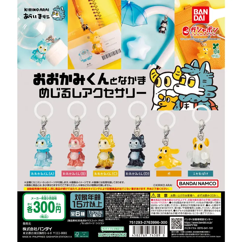 おおかみくんとなかま めじるしアクセサリーの台紙