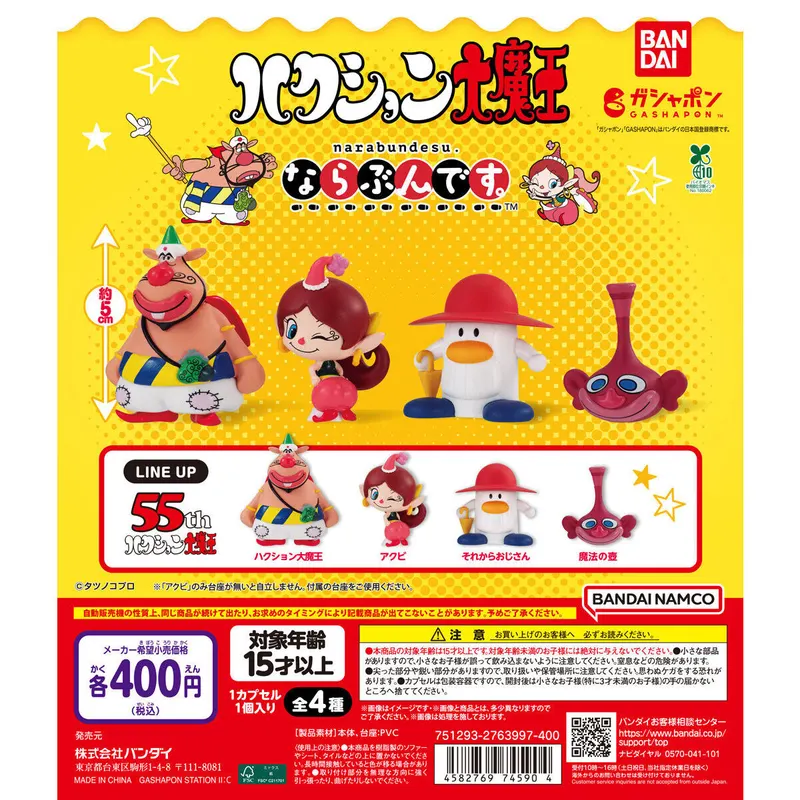 ならぶんです。 ハクション大魔王の台紙