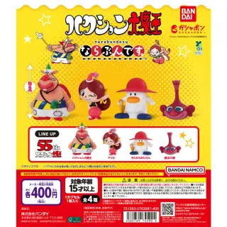 ならぶんです。 ハクション大魔王の画像