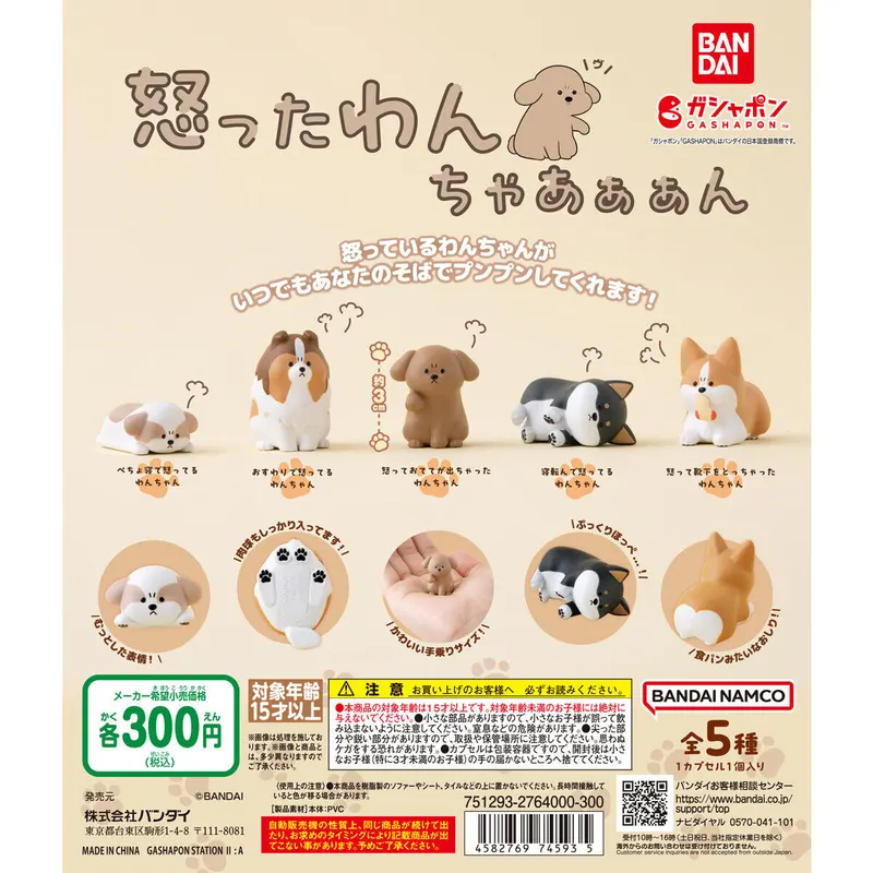 怒ったわんちゃあぁぁんの台紙