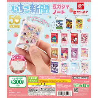 サンリオキャラクターズ いちご新聞 豆ガシャノートの画像