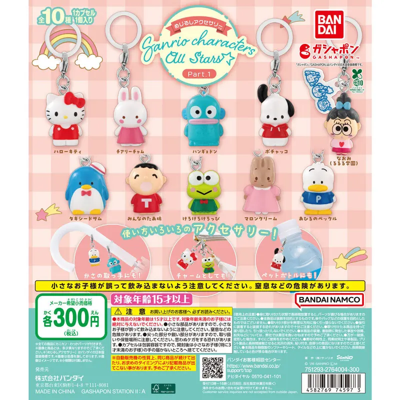 めじるしアクセサリー サンリオキャラクターズオールスターズ Part.1の台紙