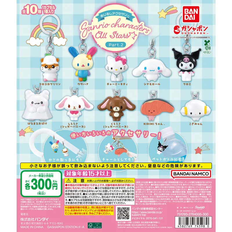 めじるしアクセサリー サンリオキャラクターズオールスターズ Part.2の台紙