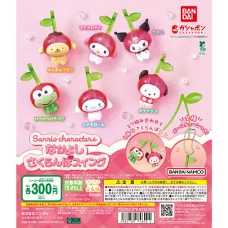 サンリオキャラクターズ なかよしさくらんぼスイングの画像