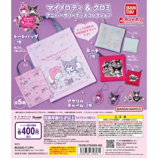 マイメロディ＆クロミ アニバーサリーグッズコレクションの画像