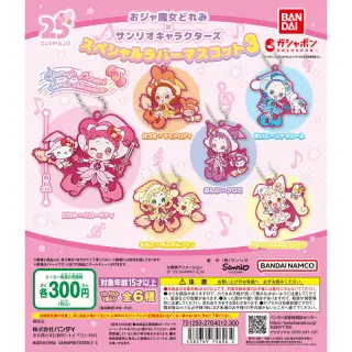 おジャ魔女どれみ×サンリオキャラクターズ スペシャルラバーマスコット3の画像