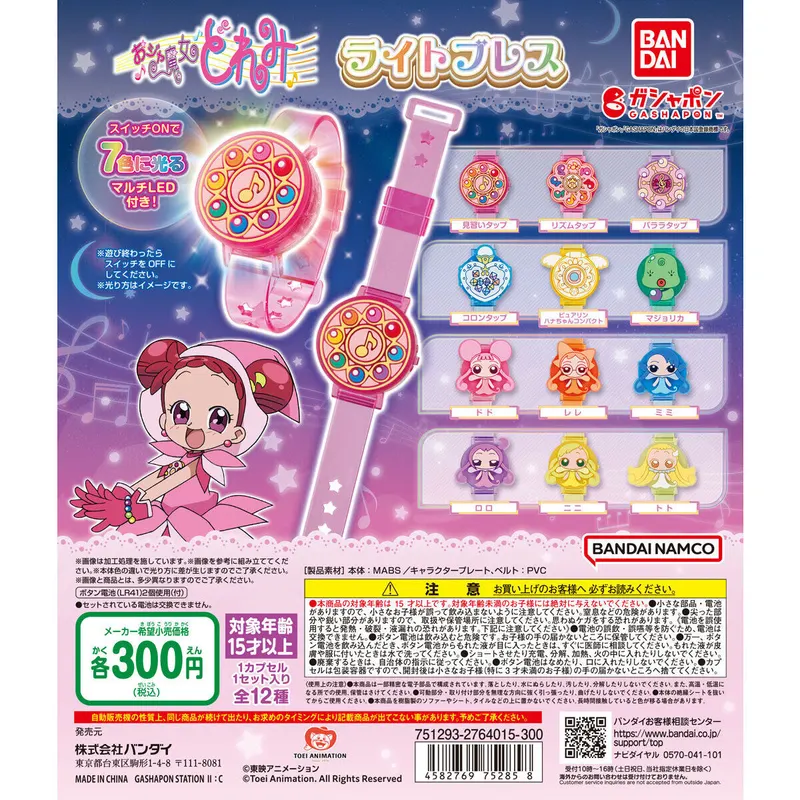 おジャ魔女どれみ ライトブレスの台紙