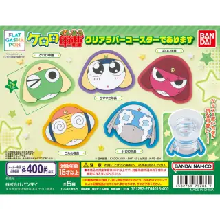 ケロロ軍曹 クリアラバーコースターでありますの画像