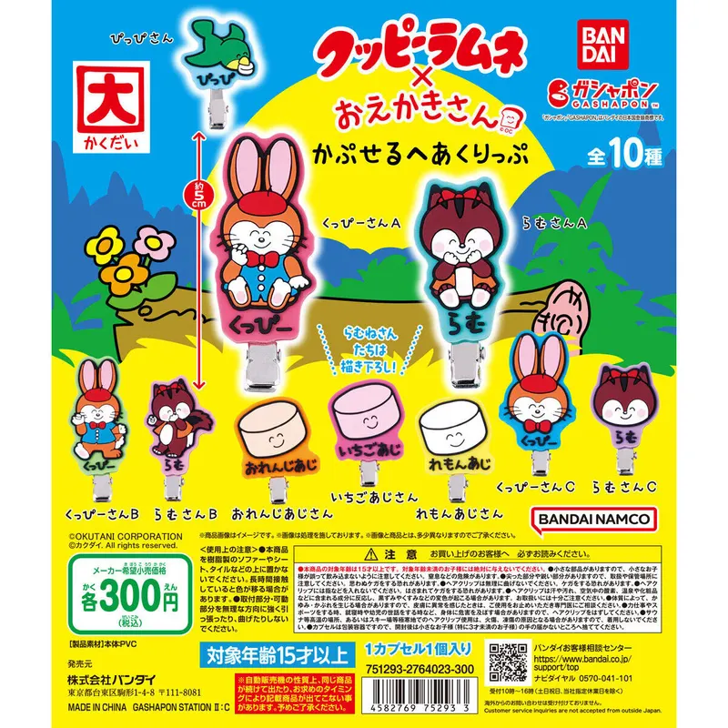 クッピーラムネ×おえかきさん かぷせるへあくりっぷの台紙