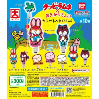クッピーラムネ×おえかきさん かぷせるへあくりっぷの画像