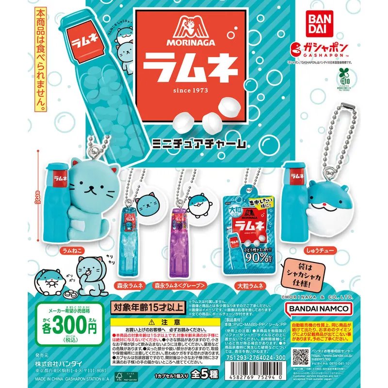 森永ラムネ ラムねこ・しゅうチュー ミニチュアチャームの台紙