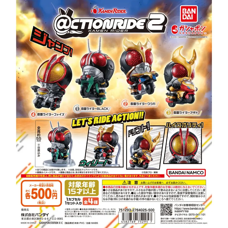 @CTION RIDE(アクションライド) 仮面ライダー2の台紙