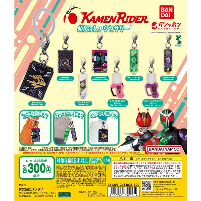 仮面ライダーシリーズ めじるしアクセサリーの台紙