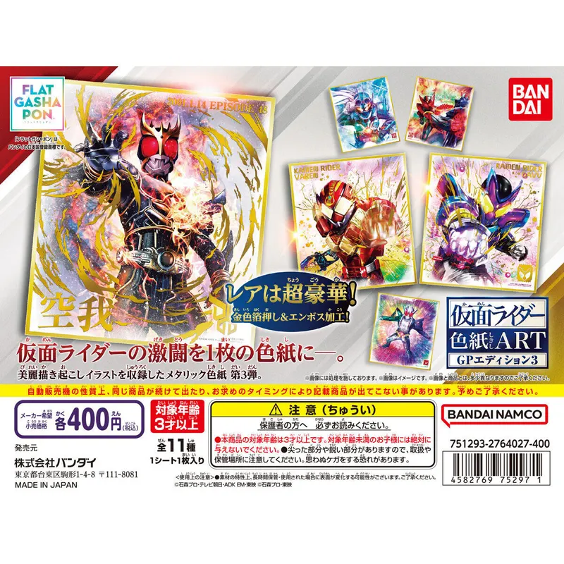 仮面ライダー色紙ART GPエディション3の台紙