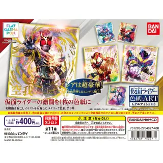 仮面ライダー色紙ART GPエディション３の画像