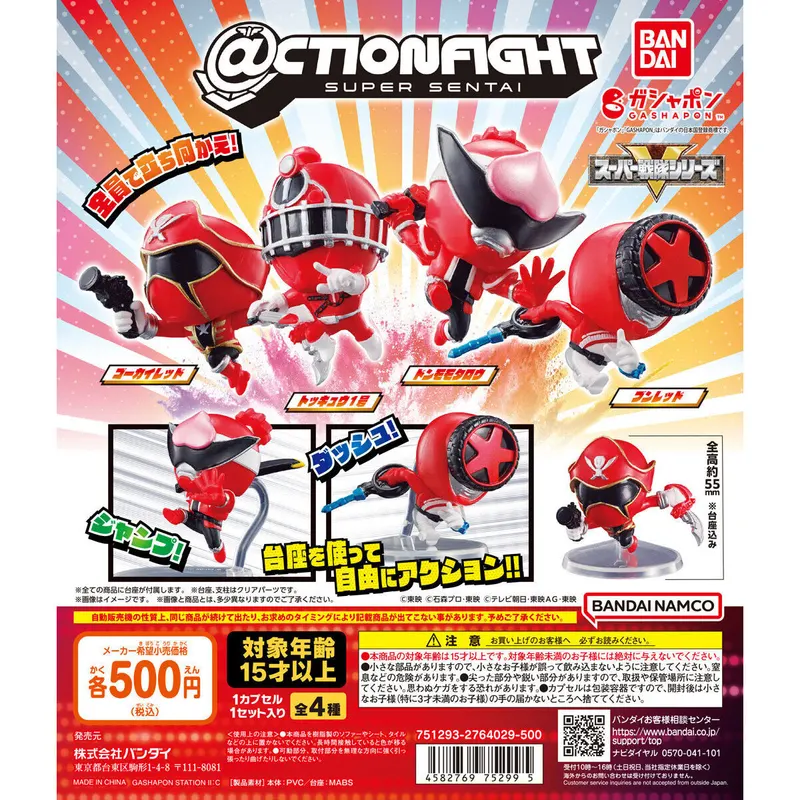 @CTION FIGHT(アクションファイト) スーパー戦隊シリーズの台紙