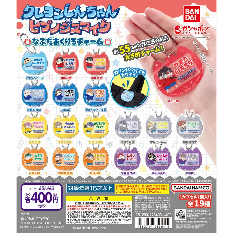 クレヨンしんちゃん×ヒプノシスマイク なふだあくりるチャームの台紙