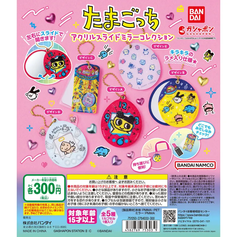 たまごっち アクリルスライドミラーコレクションの台紙