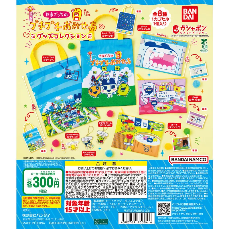 たまごっちのプチプチおみせっち グッズコレクションの台紙