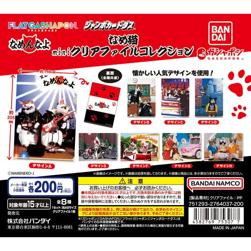 なめ猫 miniクリアファイルコレクションの台紙