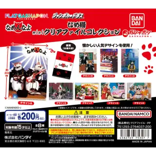 なめ猫 miniクリアファイルコレクションの画像