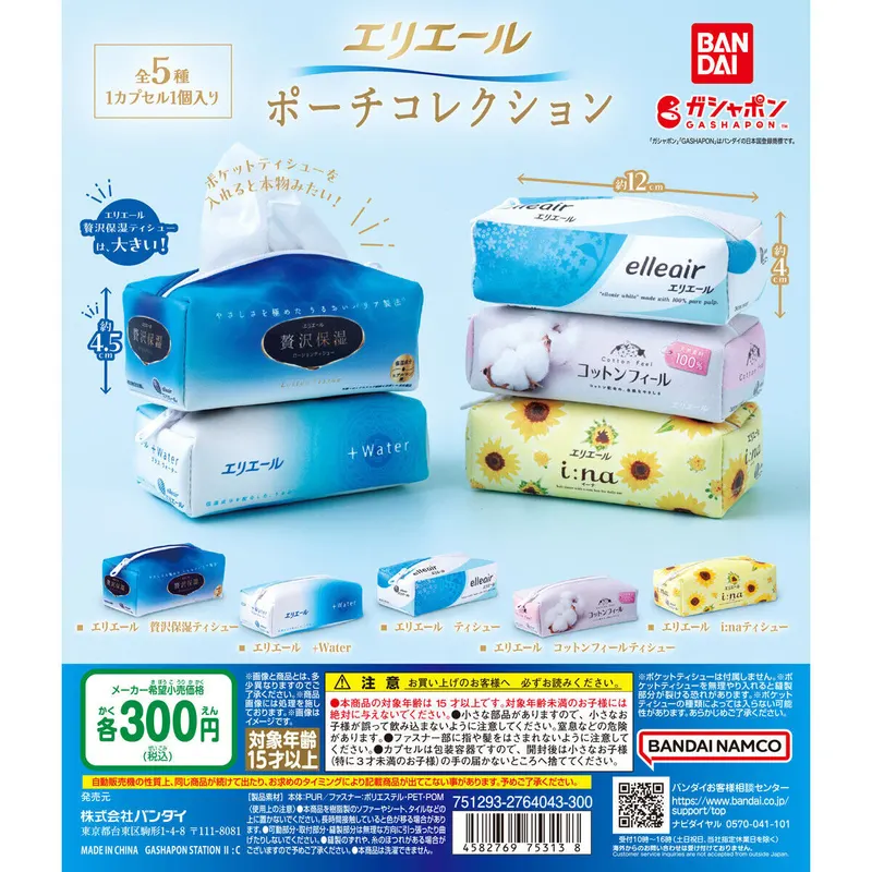 エリエール ポーチコレクションの台紙