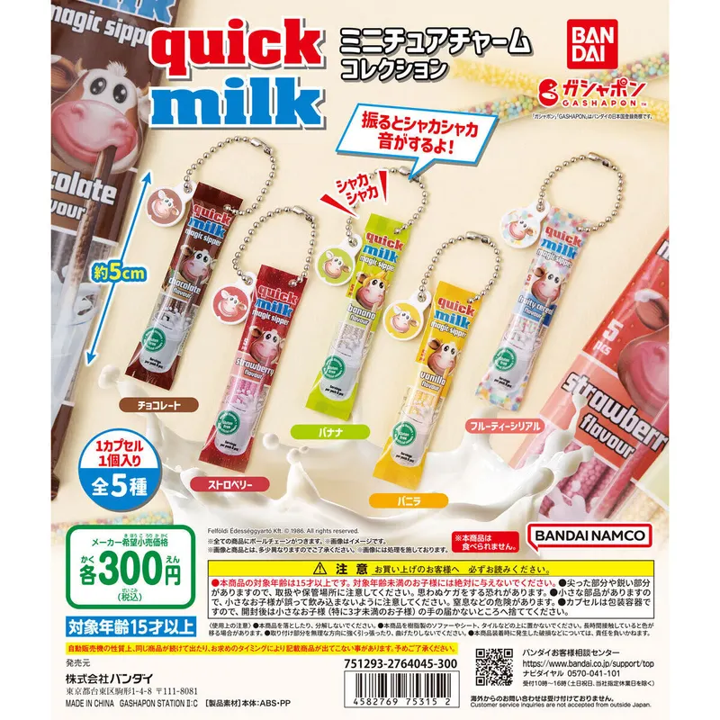 quick milk ミニチュアチャームコレクションの台紙
