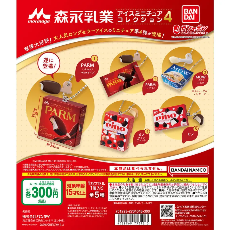 森永乳業 アイスミニチュアコレクション4の台紙