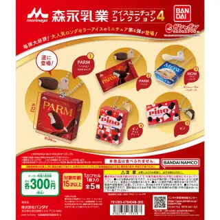 森永乳業 アイスミニチュアコレクション4の画像