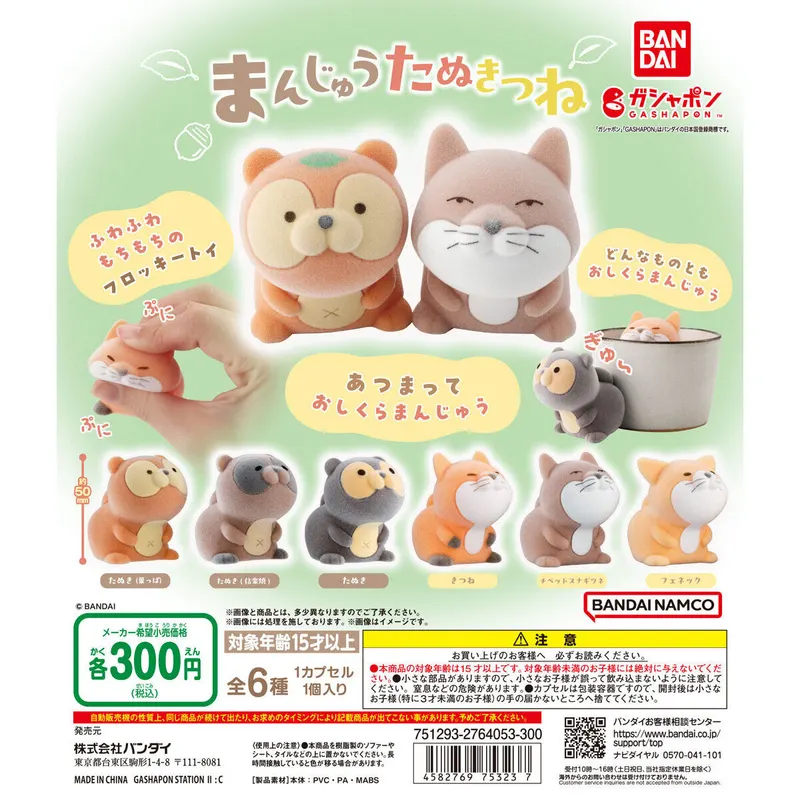 まんじゅうたぬきつねの台紙