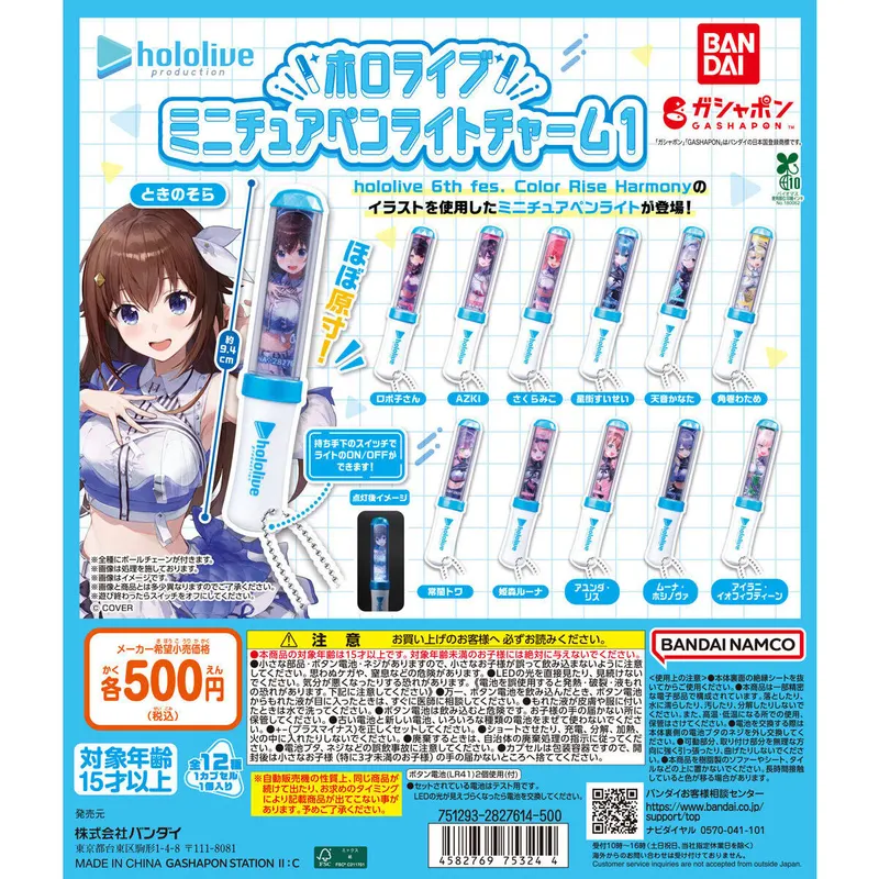 ホロライブ ミニチュアペンライトチャーム1の台紙