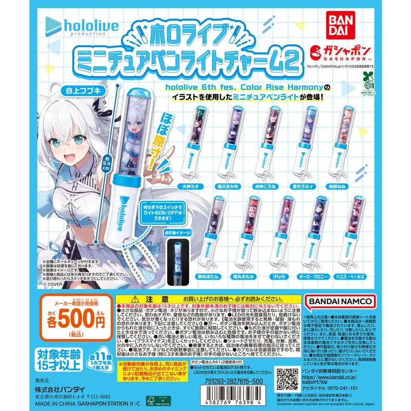 ホロライブ ミニチュアペンライトチャーム2の台紙