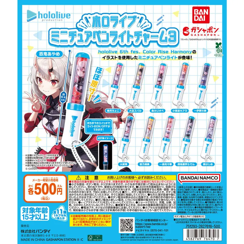 ホロライブ ミニチュアペンライトチャーム3の台紙
