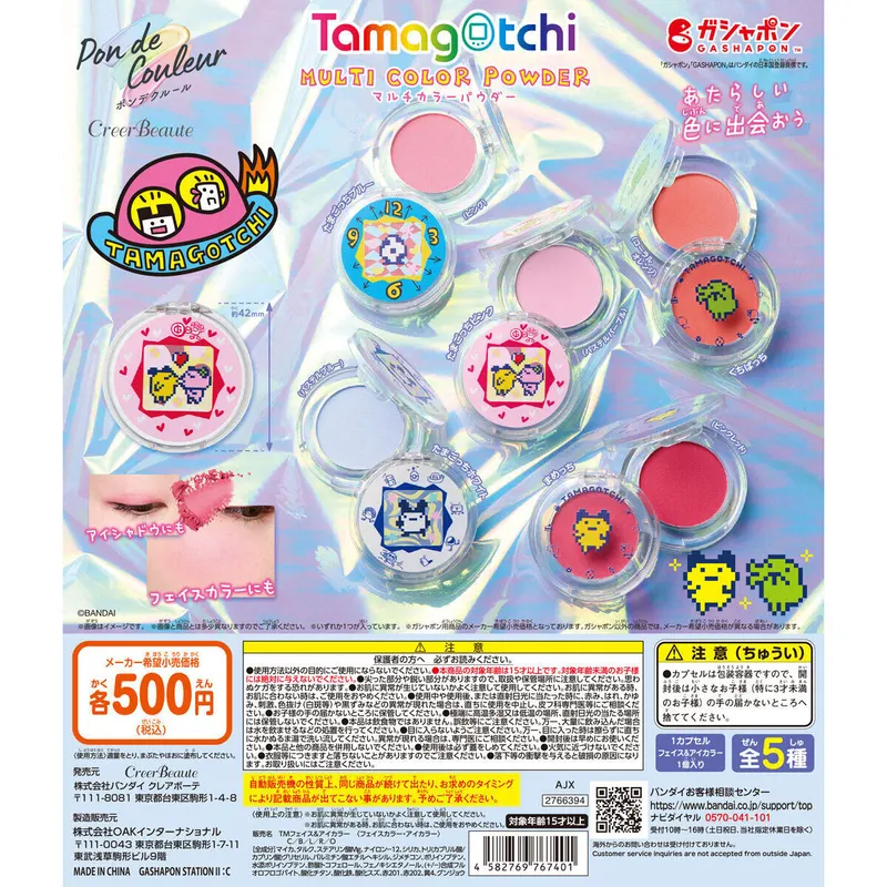 ポンデクルール たまごっち マルチカラーパウダーの台紙