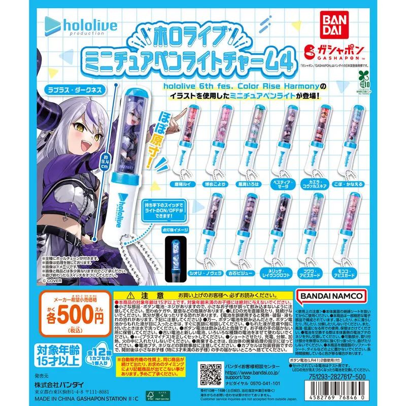 ホロライブ ミニチュアペンライトチャーム4の台紙